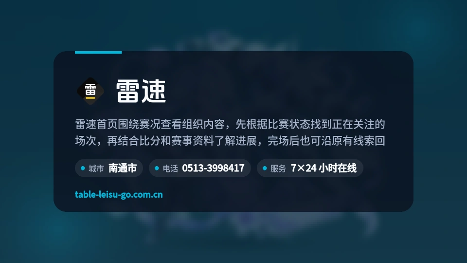 探索雷速