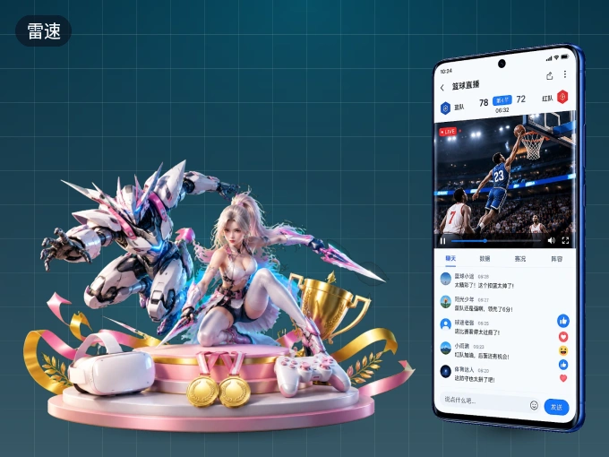 雷速 APP,热门赛事快速进入